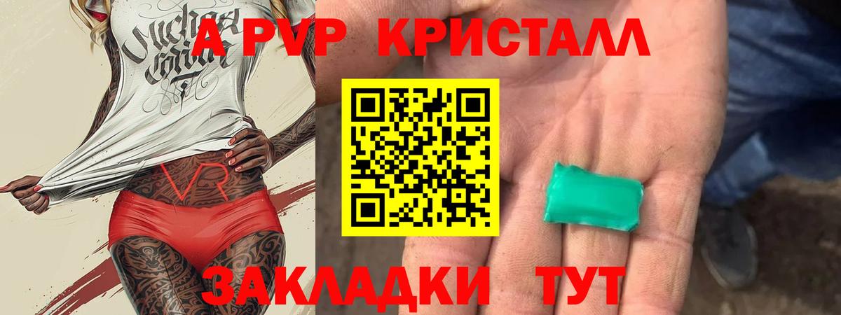 A PVP кристаллы Рассказово