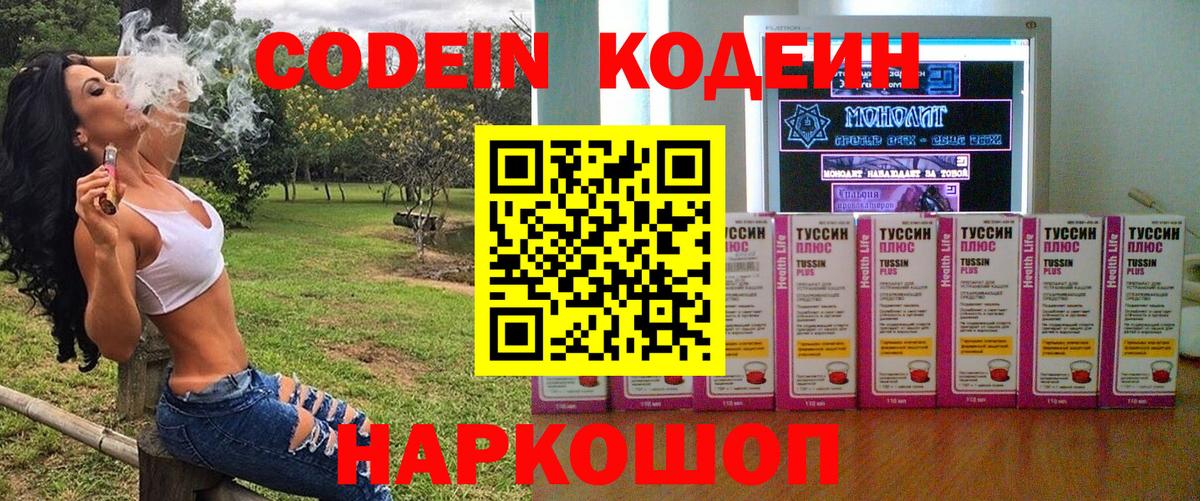 Рассказово  Codein напиток Lean (лин)  Кодеин Purple Drank  Вход с VPN 