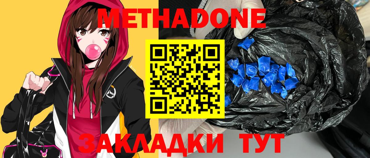 МЕТАДОН methadone Рассказово