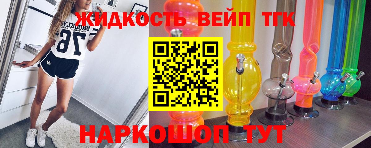 ТГК вейп с тгк Рассказово